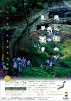 第15回石見銀山三日籠りA4表