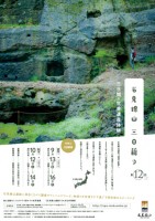 石見銀山三日籠り2013