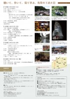 2014石見銀山三日籠り　チラシ裏