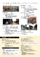 第15回石見銀山三日籠りA4裏