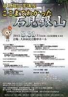 ここまでわかった石見銀山