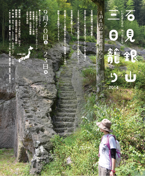 釜屋間歩（かまやまぶ）とその岩盤加工遺構