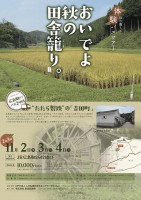 おいでよ、秋の田舎籠り
